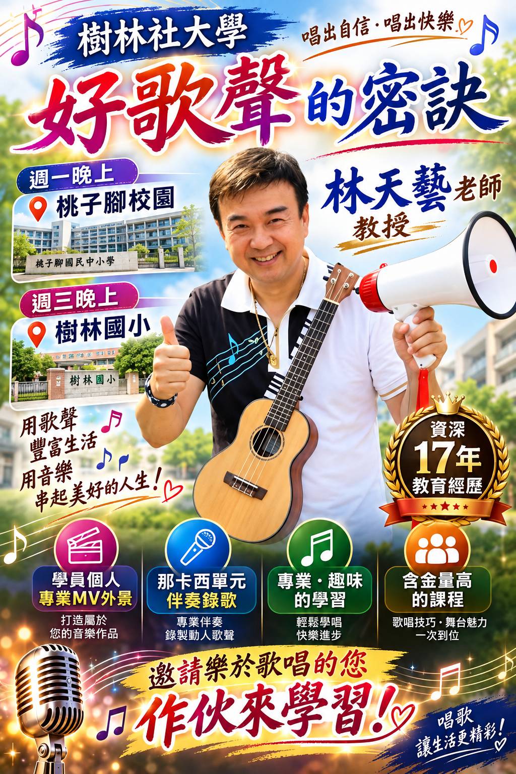 想開口就有好聲音，還能留下MV回憶嗎？｜好歌聲的秘訣、唱出國台語好歌聲