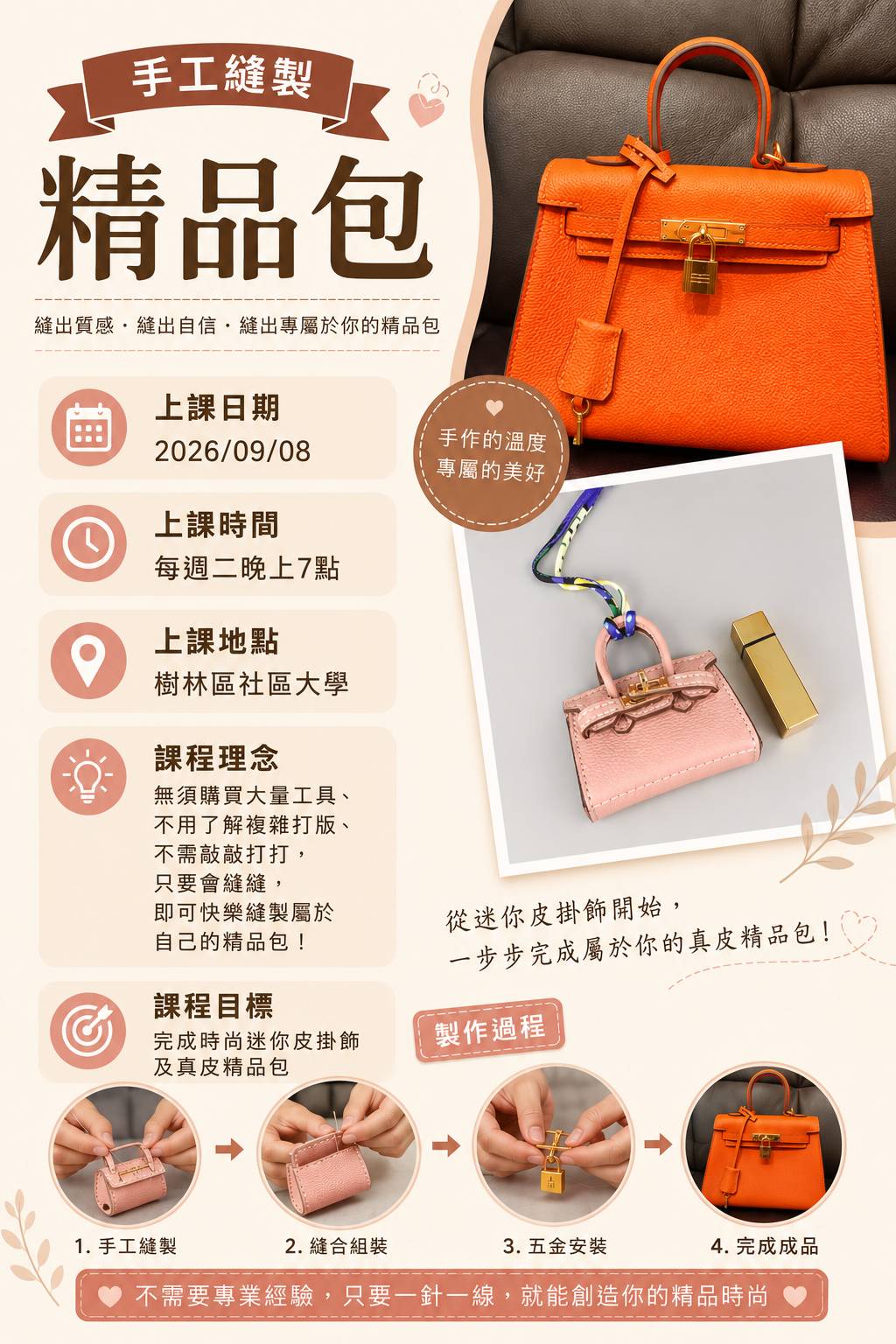 不用複雜打版，也能親手縫出自己的精品包！｜手工縫製精品包