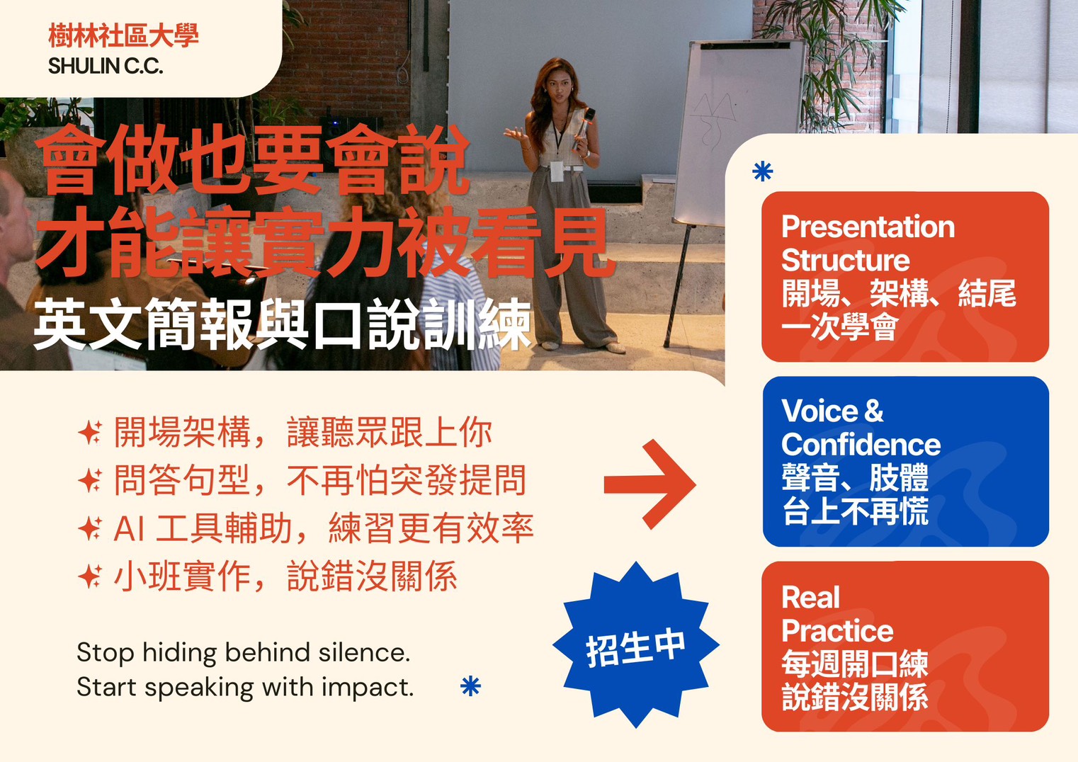 明明很有料，卻輸在表達？｜英文簡報及口說訓練
