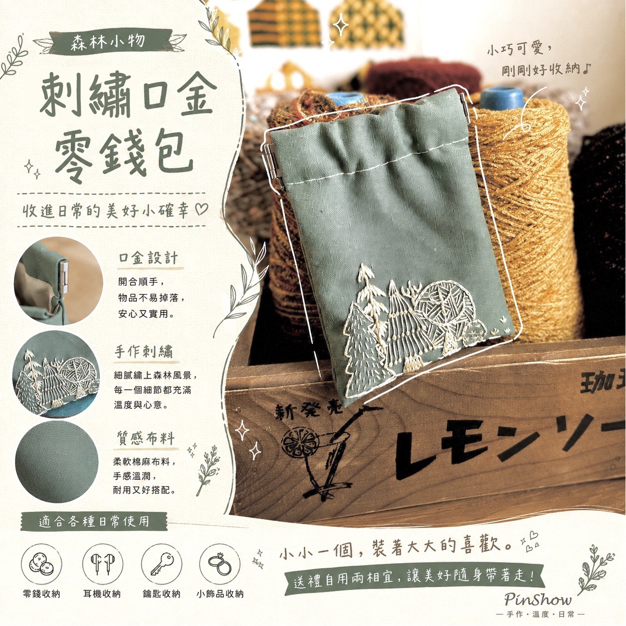 週三晚上不加班，手作時光不孤單！｜在地植感：手繪風刺繡生活