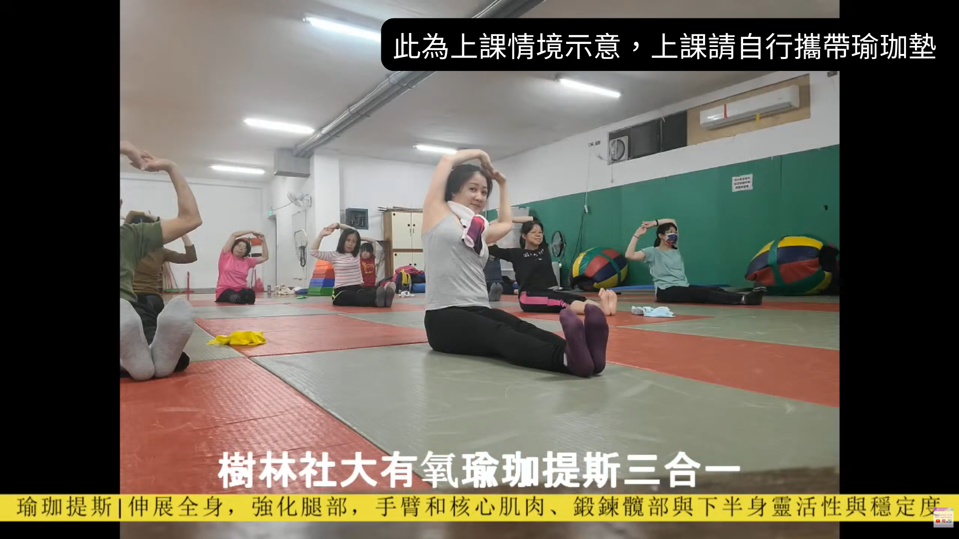 一堂課同時擁有三種功效，物超所值｜有氧瑜珈提斯三合一C