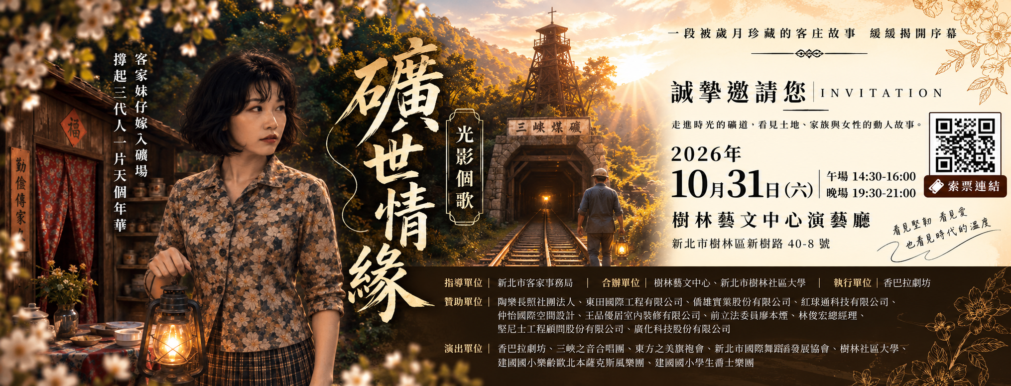礦世情緣：光影个歌